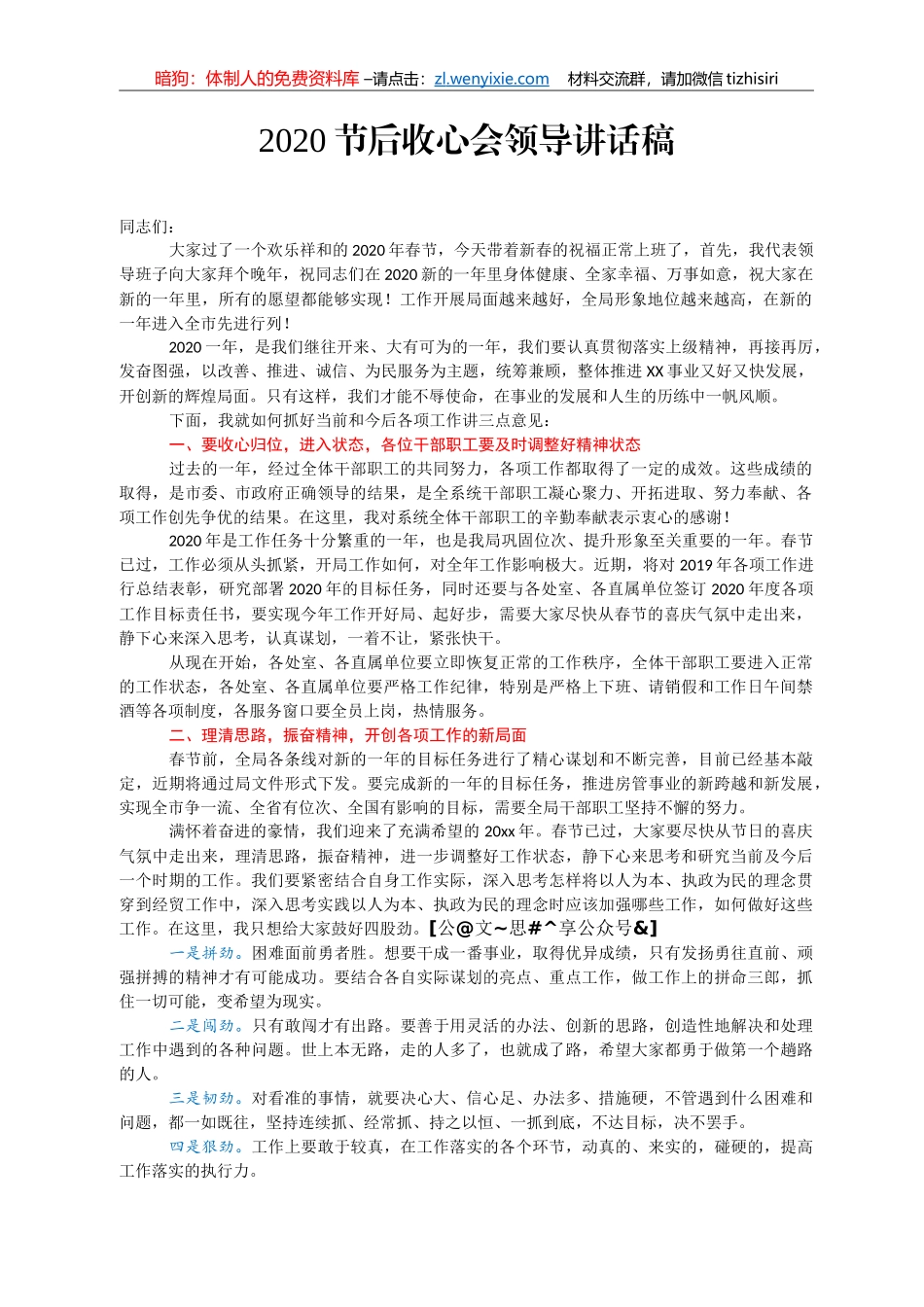节后收心会讲话汇编24篇7万字_第2页