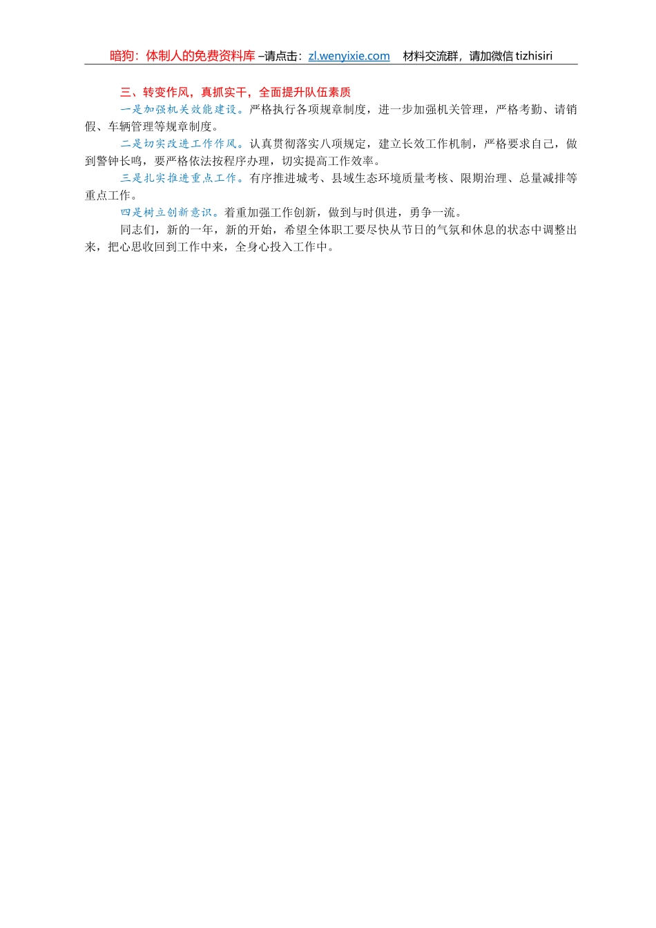 节后收心会讲话汇编24篇7万字_第3页
