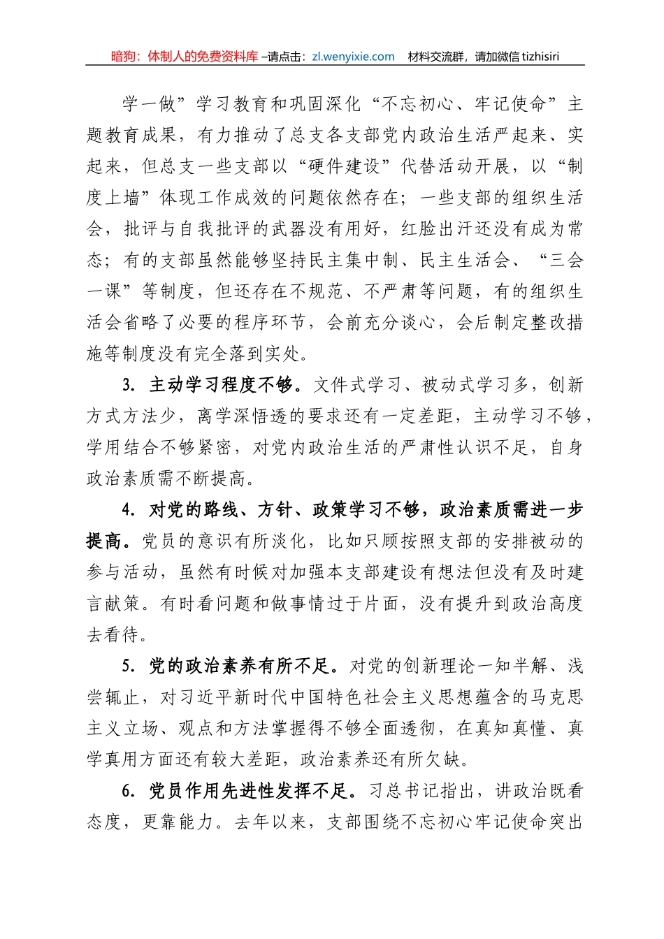 组织生活会存在问题合集(170例)_第1页