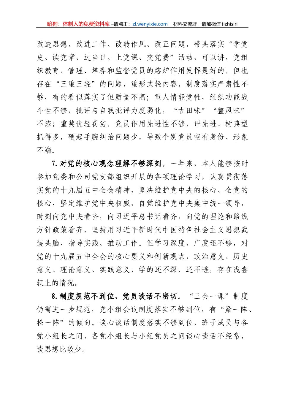 组织生活会存在问题合集(170例)_第2页