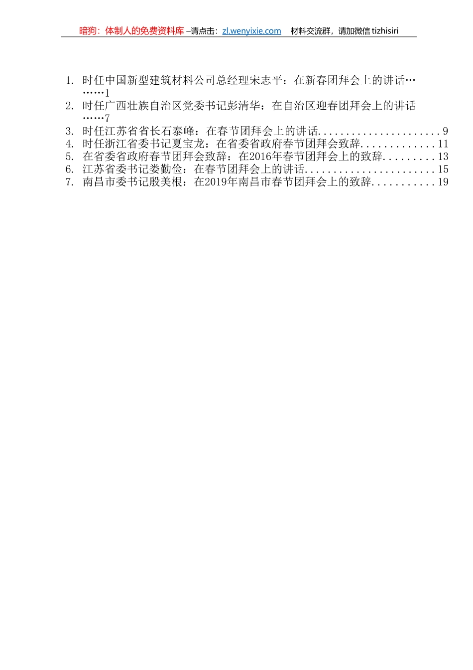 春节团拜会讲话汇编10篇2万字_第1页