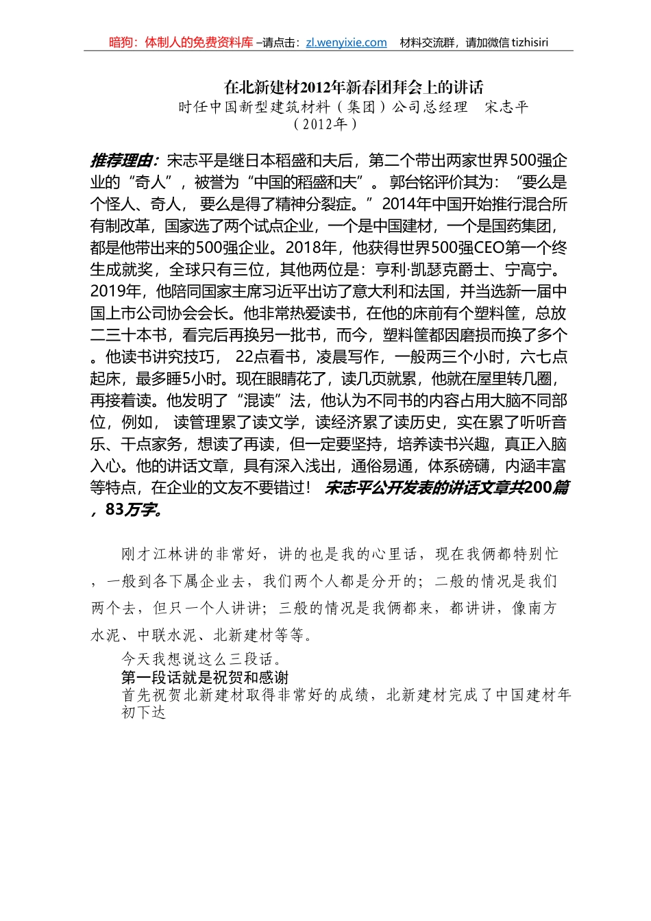 春节团拜会讲话汇编10篇2万字_第2页