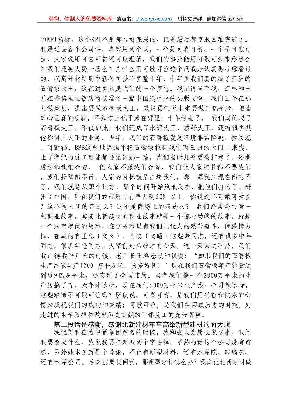 春节团拜会讲话汇编10篇2万字_第3页