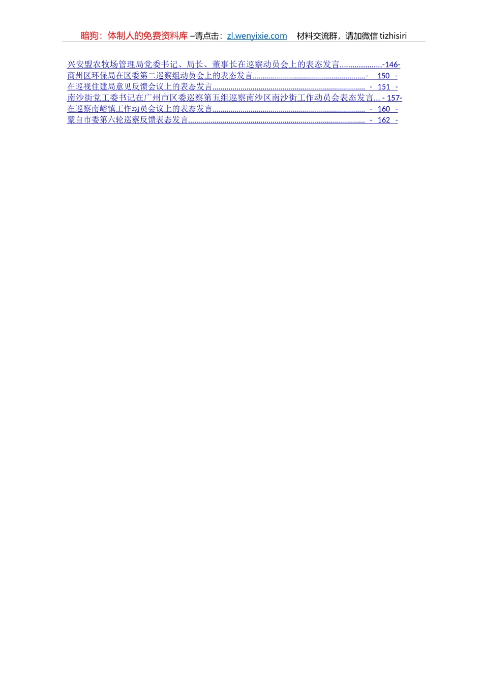 各级巡察表态发言汇编49篇7万字_第2页