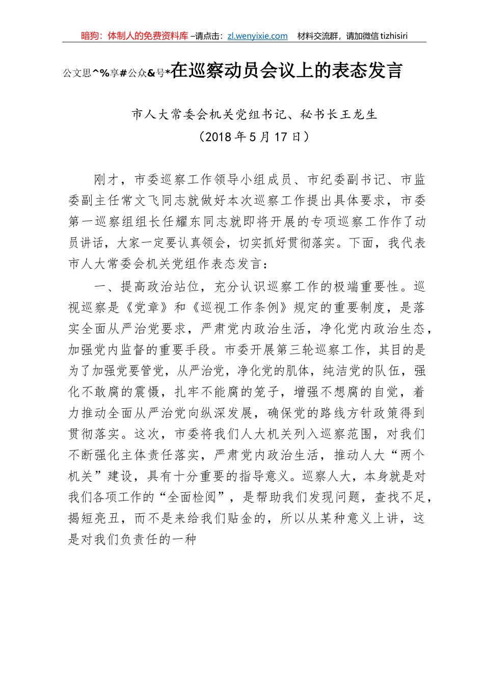 各级巡察表态发言汇编49篇7万字_第3页