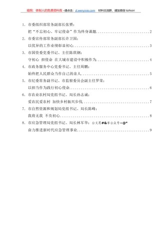 分享会发言材料汇编8篇4千字