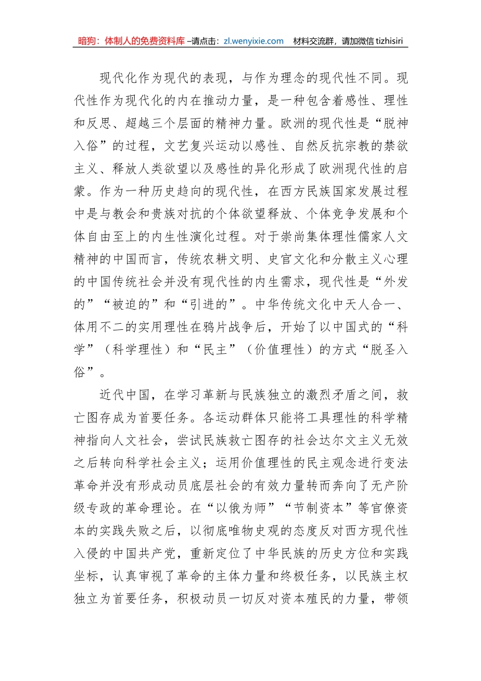 党课：中国共产党持续推进中国式现代化的精神密码_第2页