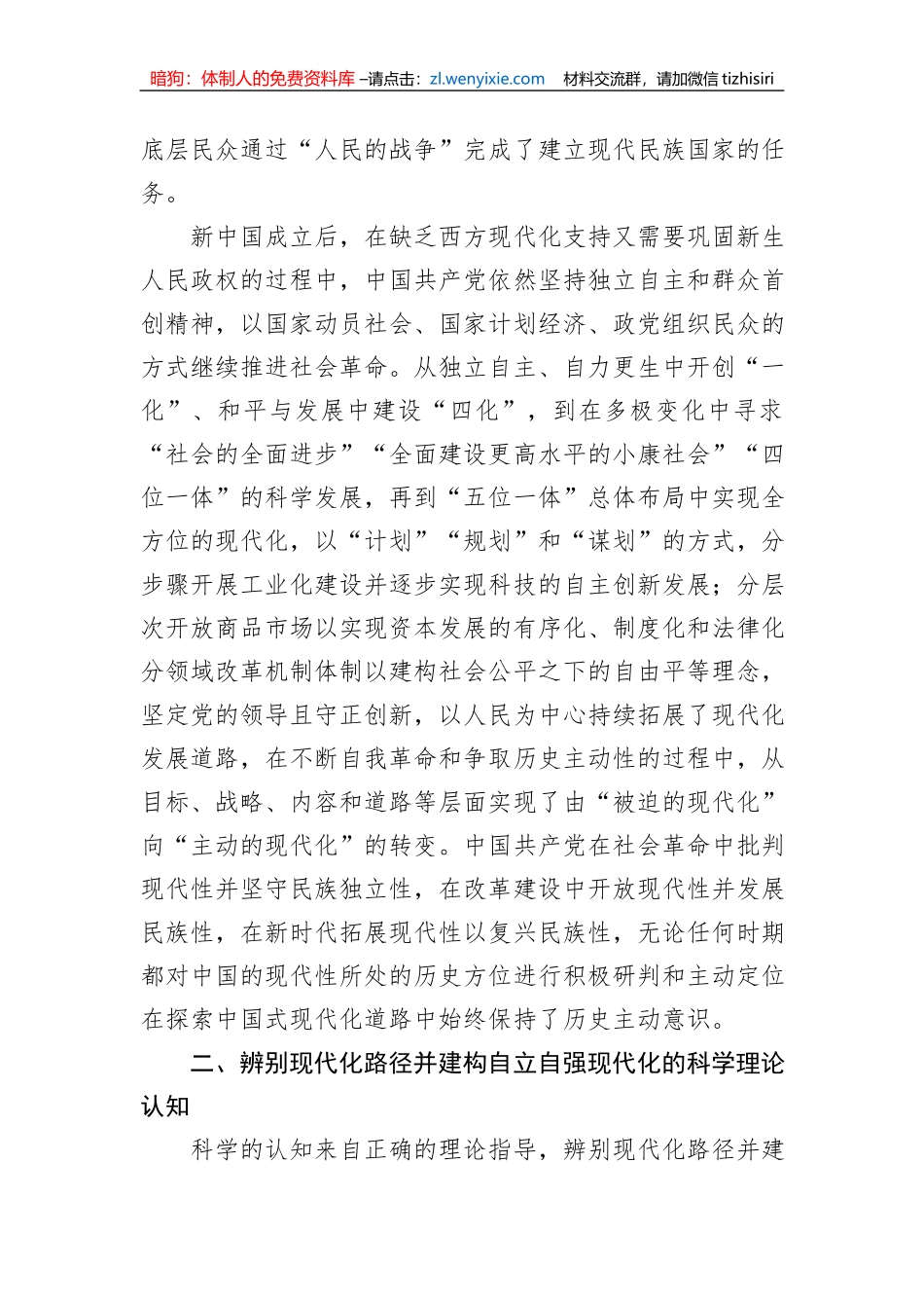 党课：中国共产党持续推进中国式现代化的精神密码_第3页