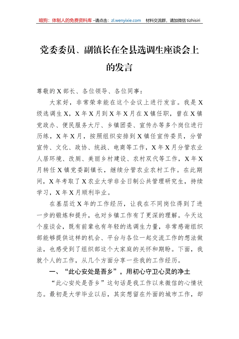 党委委员、副镇长在全县选调生座谈会上的发言_第1页