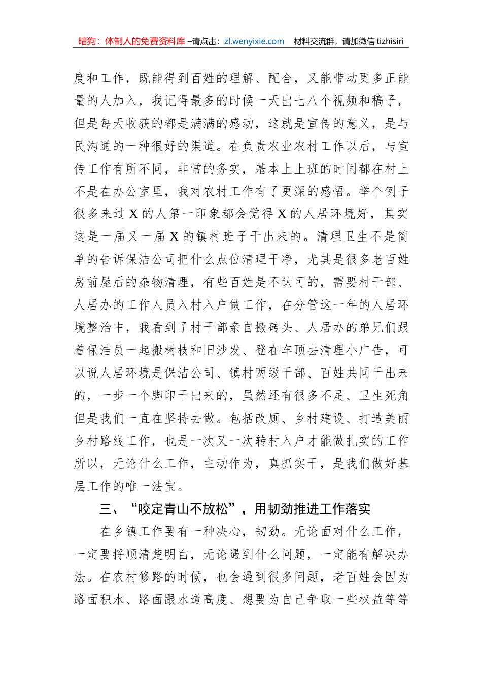 党委委员、副镇长在全县选调生座谈会上的发言_第3页