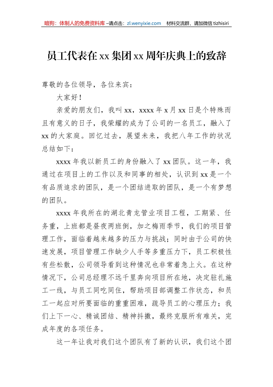 董事长、总经理、员工代表在xx集团xx周年庆典上的致辞汇编（6篇）（集团公司）_第2页