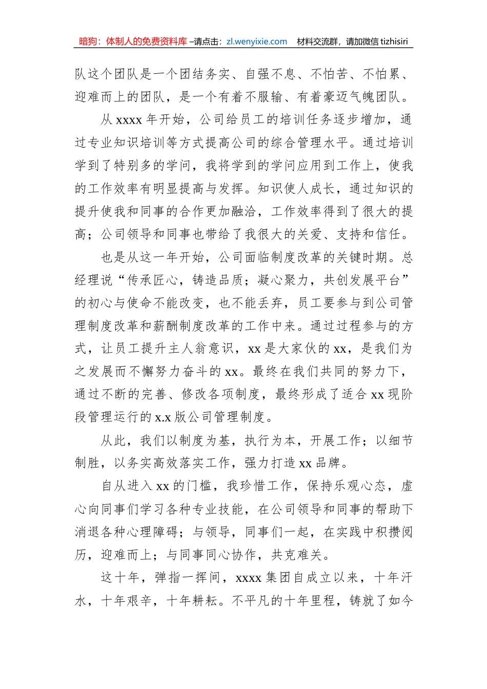 董事长、总经理、员工代表在xx集团xx周年庆典上的致辞汇编（6篇）（集团公司）_第3页