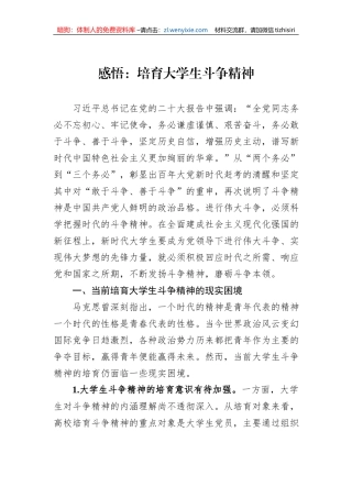 感悟：培育大学生斗争精神