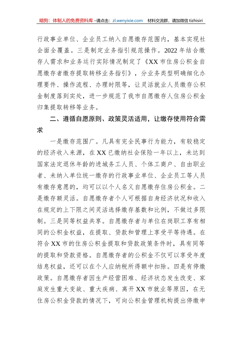 灵活就业人员自愿缴存使用住房公积金情况汇报_第2页