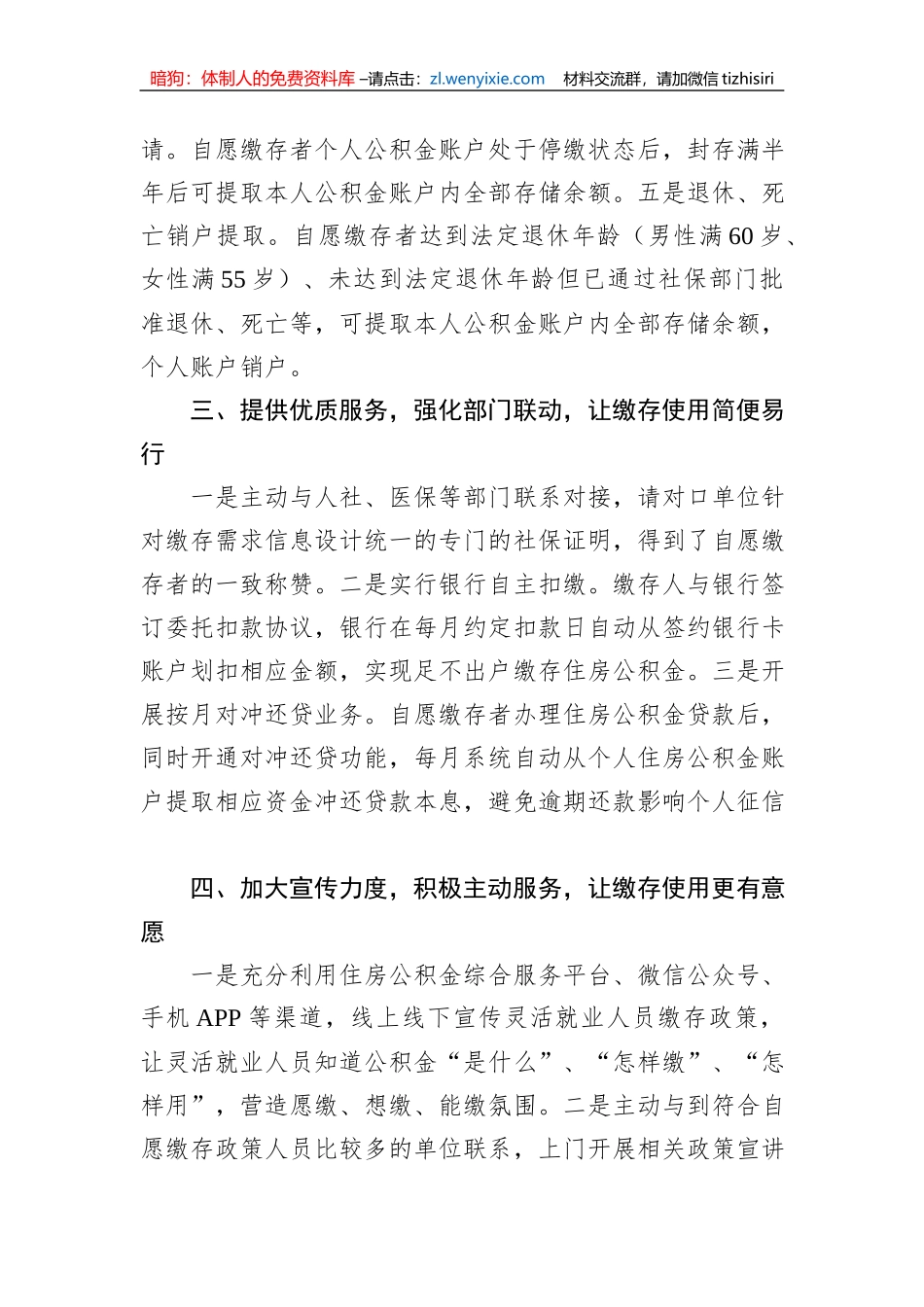 灵活就业人员自愿缴存使用住房公积金情况汇报_第3页