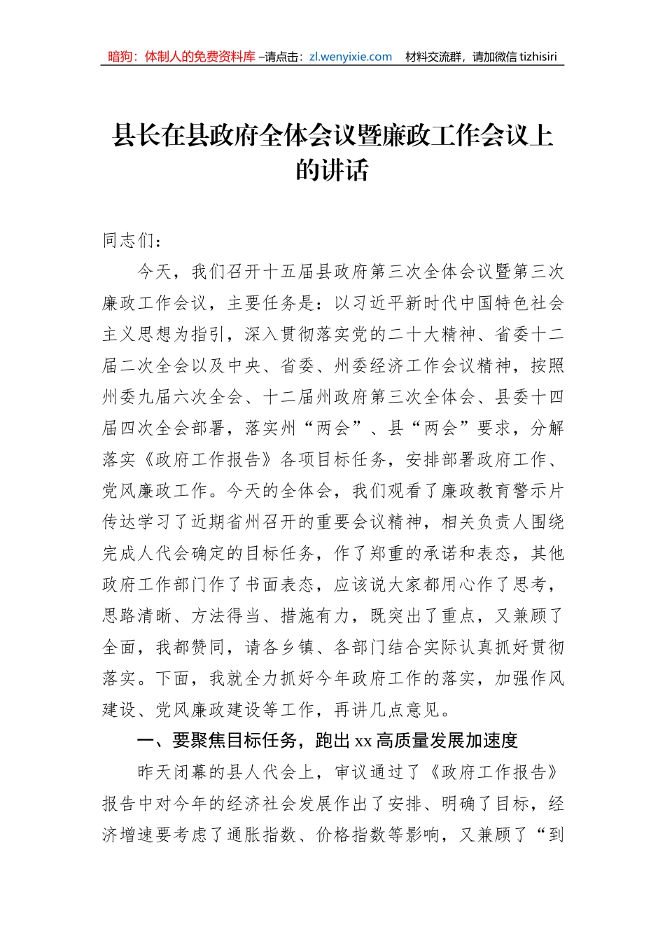 市长、县长在政府廉政工作会议上的讲话汇编（3篇）_第2页