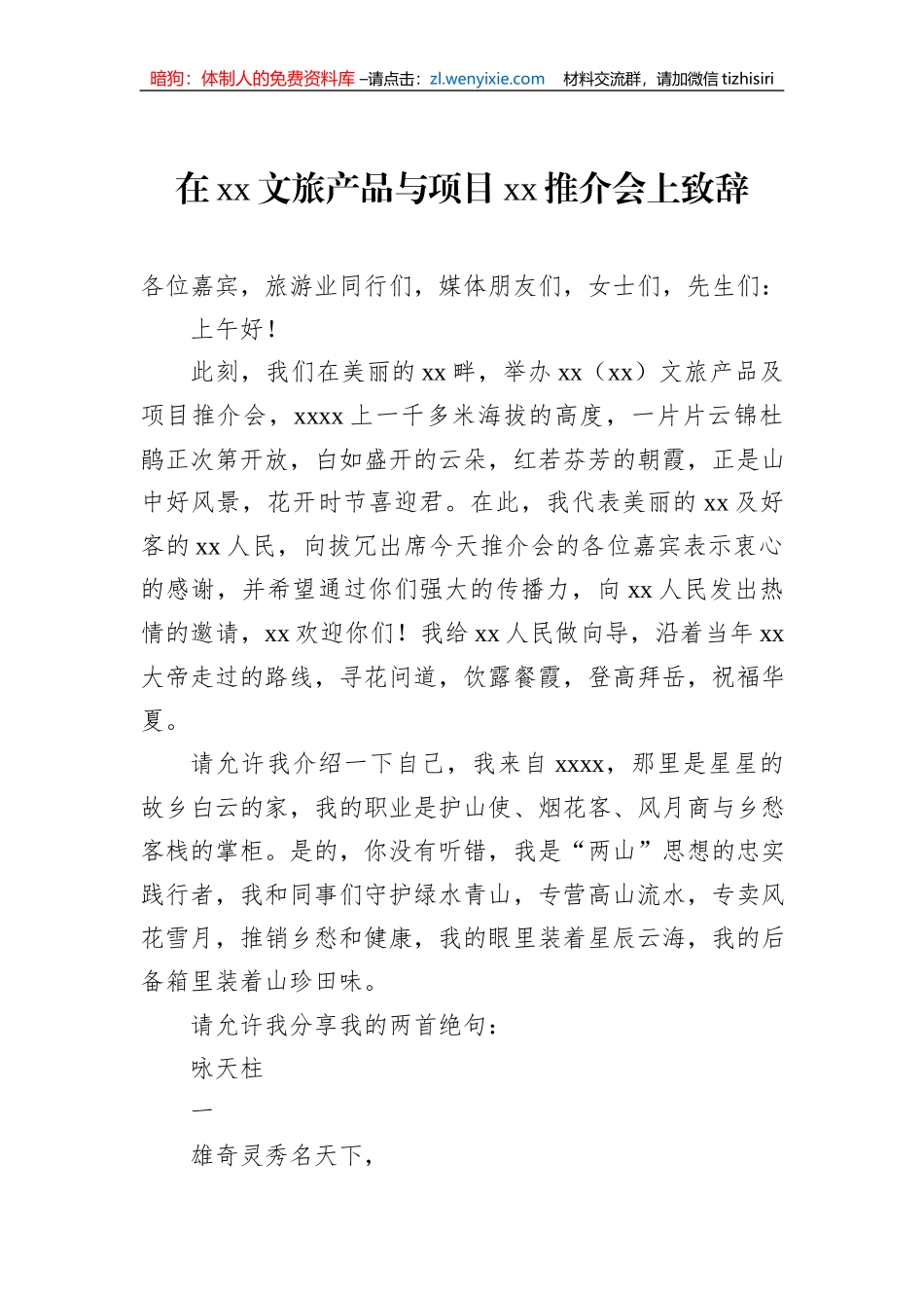 推介会主题致辞汇编（3篇）_第2页