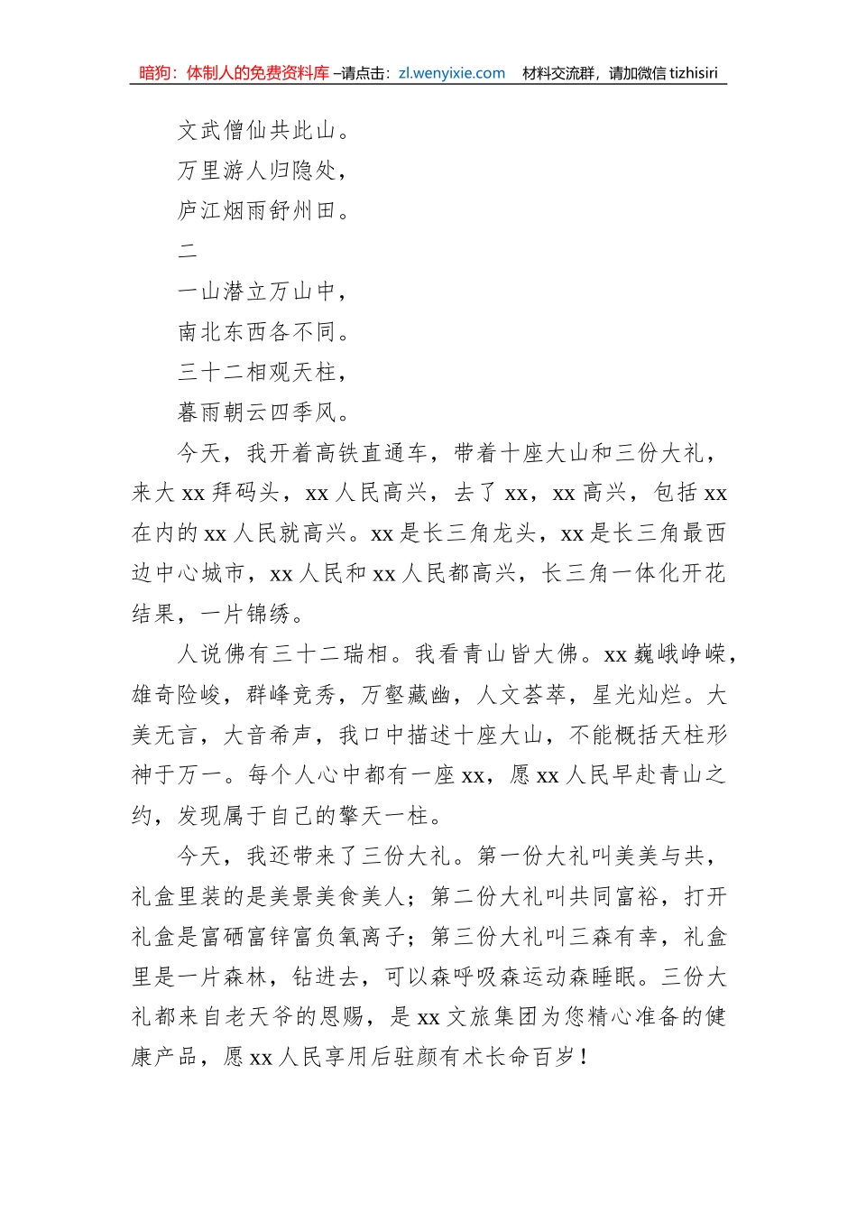推介会主题致辞汇编（3篇）_第3页