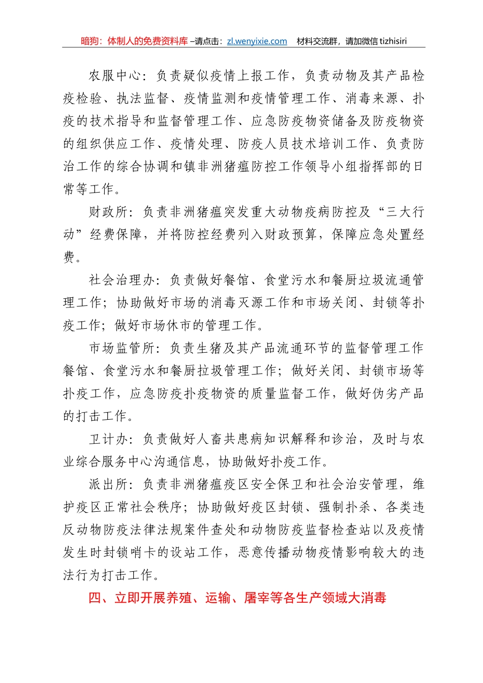 非洲猪瘟防控春季“三大行动”工作方案_第2页