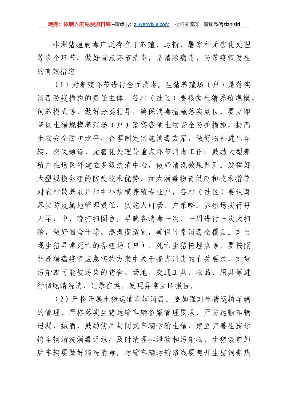 非洲猪瘟防控春季“三大行动”工作方案_第3页