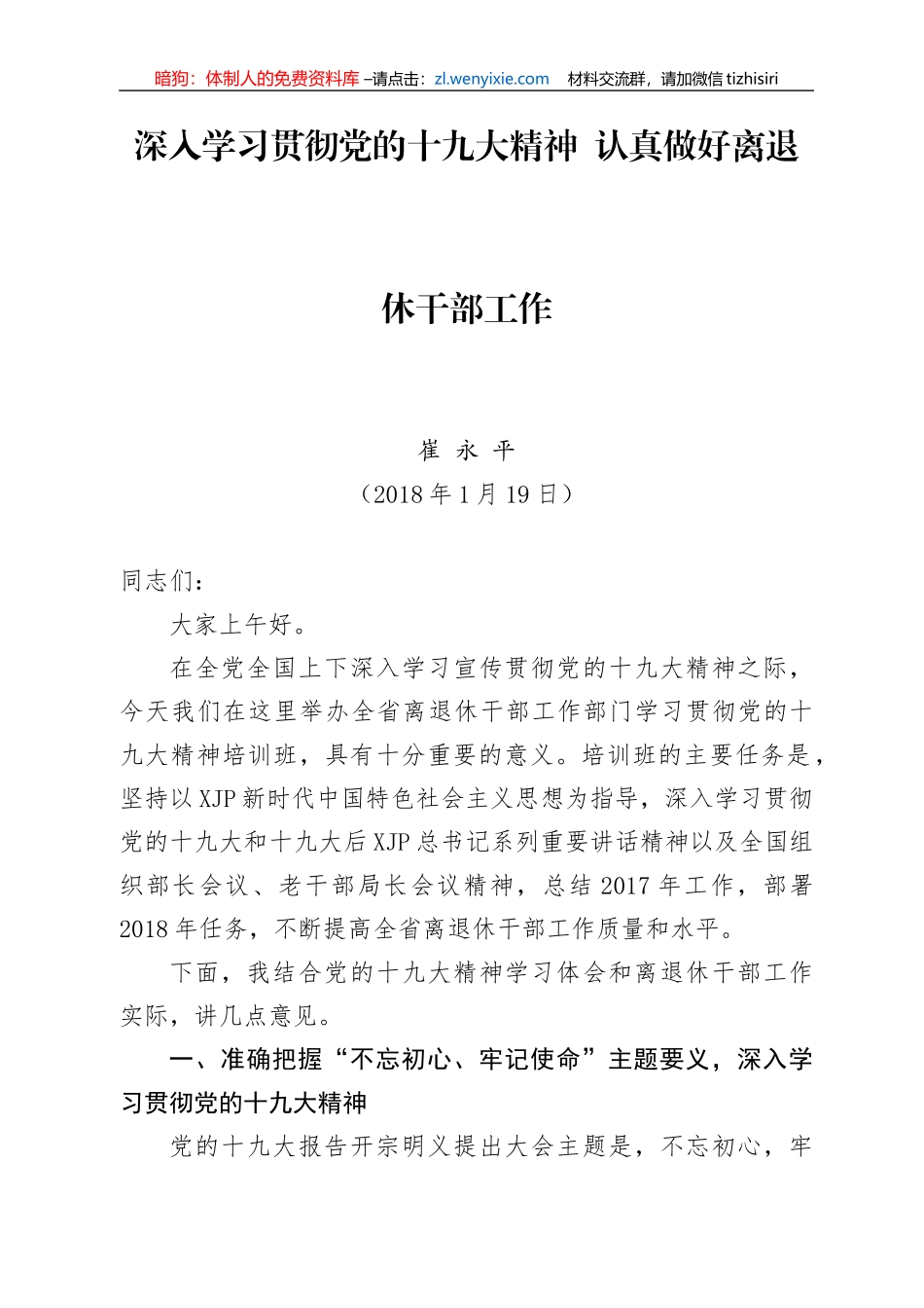 老干部工作会议讲话汇编12篇7万字_第2页