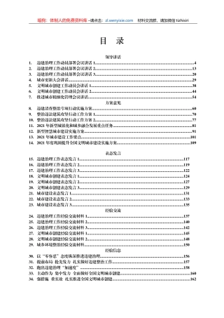 城市建设、违建治理领导讲话、方案发言等汇编34篇7万字