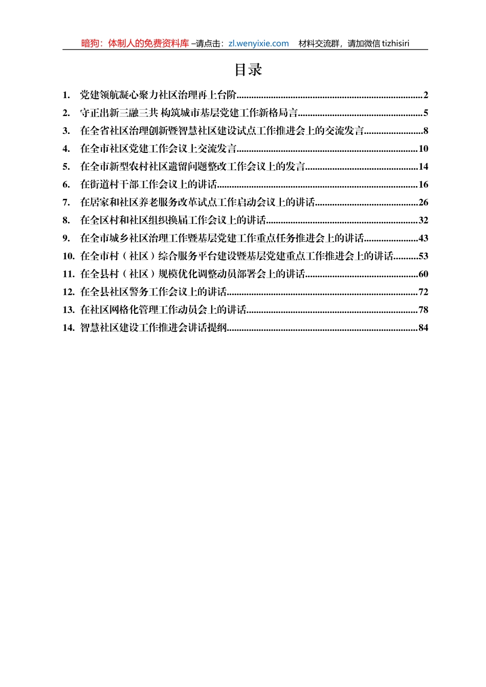 基层治理讲话及交流发言14篇4万字_第1页