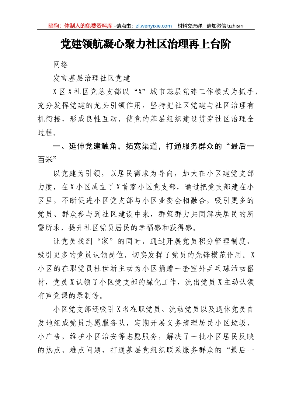 基层治理讲话及交流发言14篇4万字_第2页