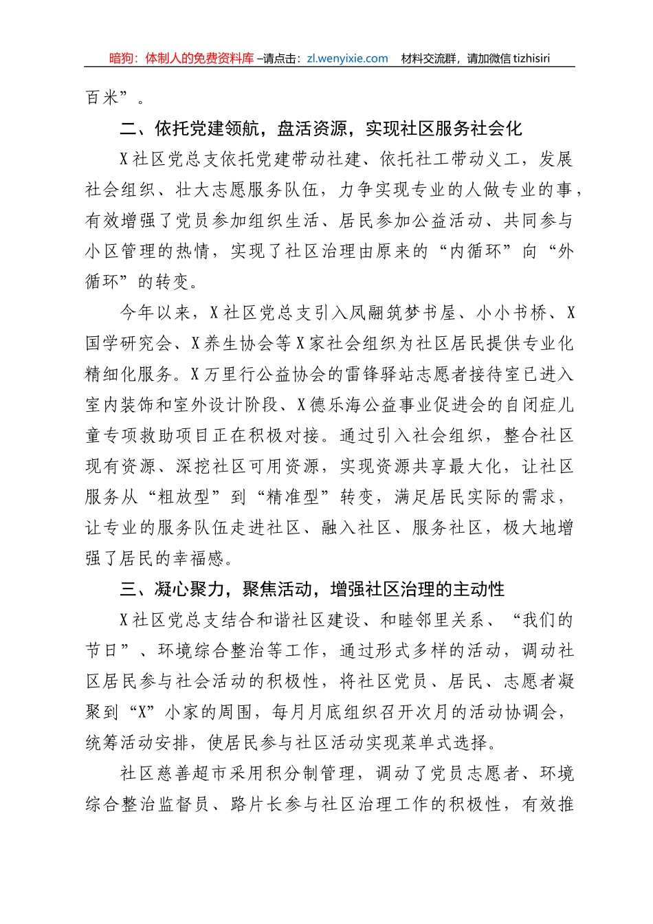 基层治理讲话及交流发言14篇4万字_第3页