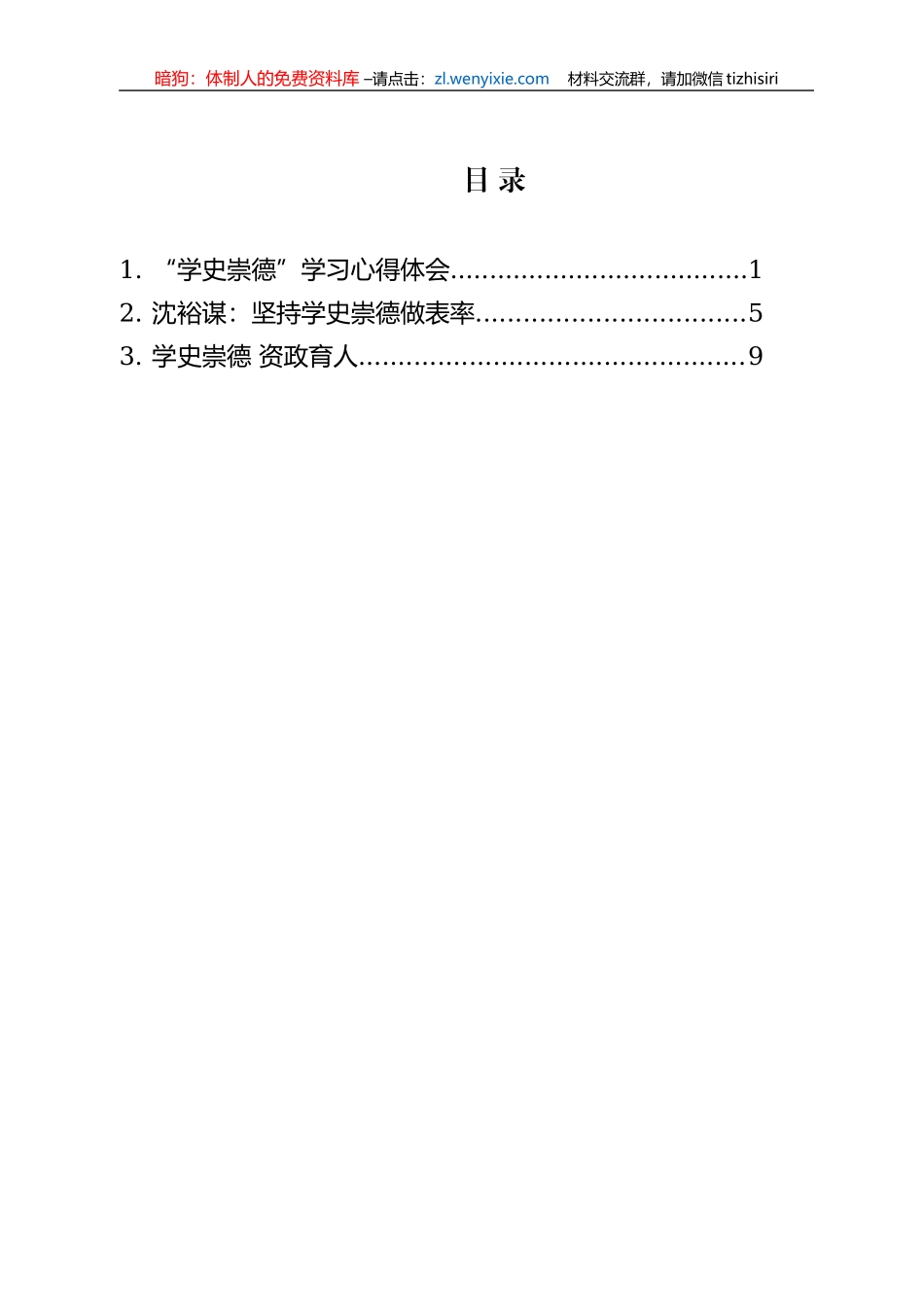 党史学史崇德心得体会3篇5千字_第1页