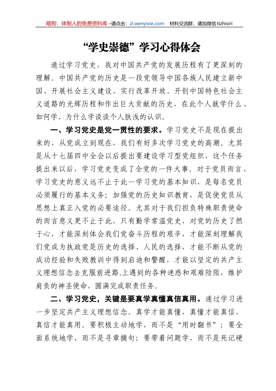党史学史崇德心得体会3篇5千字_第2页