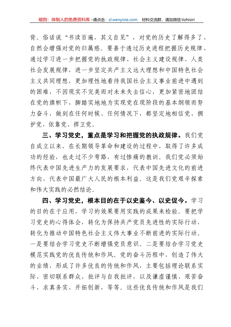 党史学史崇德心得体会3篇5千字_第3页