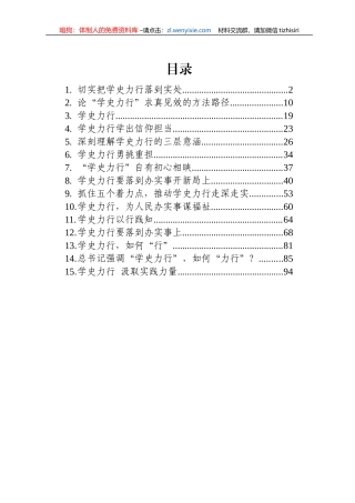 党史“学史力行”专题材料合集15篇（研讨发言、党课、理论参考）