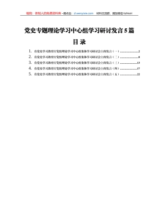 党史专题理论中心组学习研讨发言5篇1万字（自然资源）