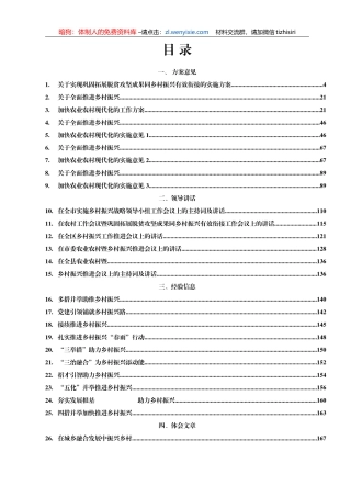 乡村振兴方案意见、领导讲话等汇编30篇10万字