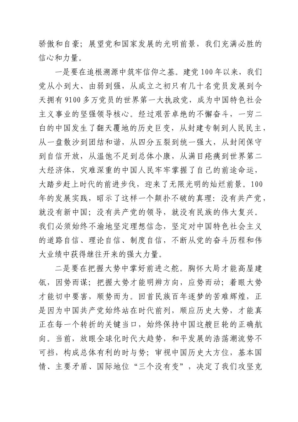 两优一先表彰大会上的讲话_第2页