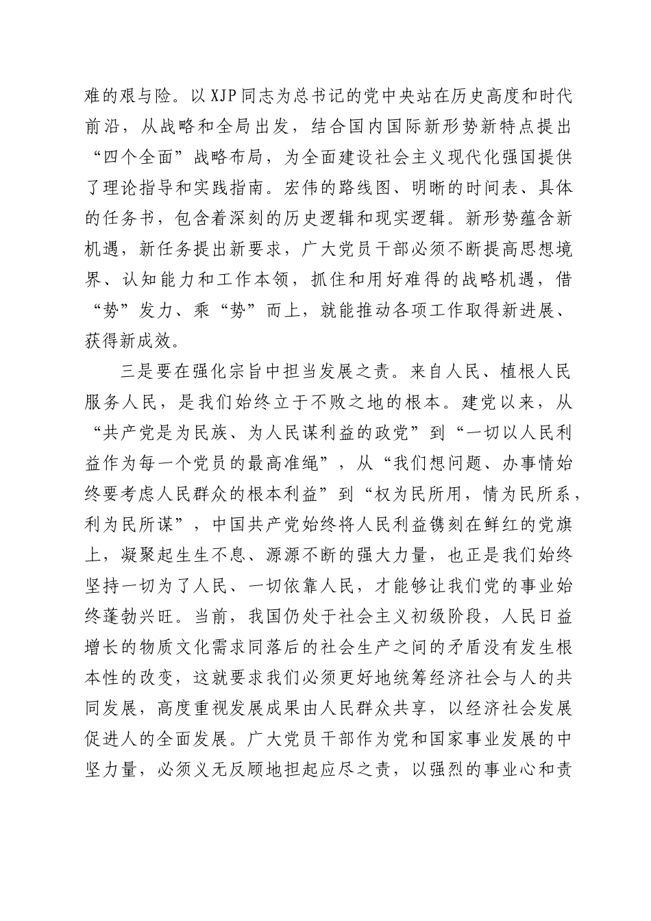 两优一先表彰大会上的讲话_第3页