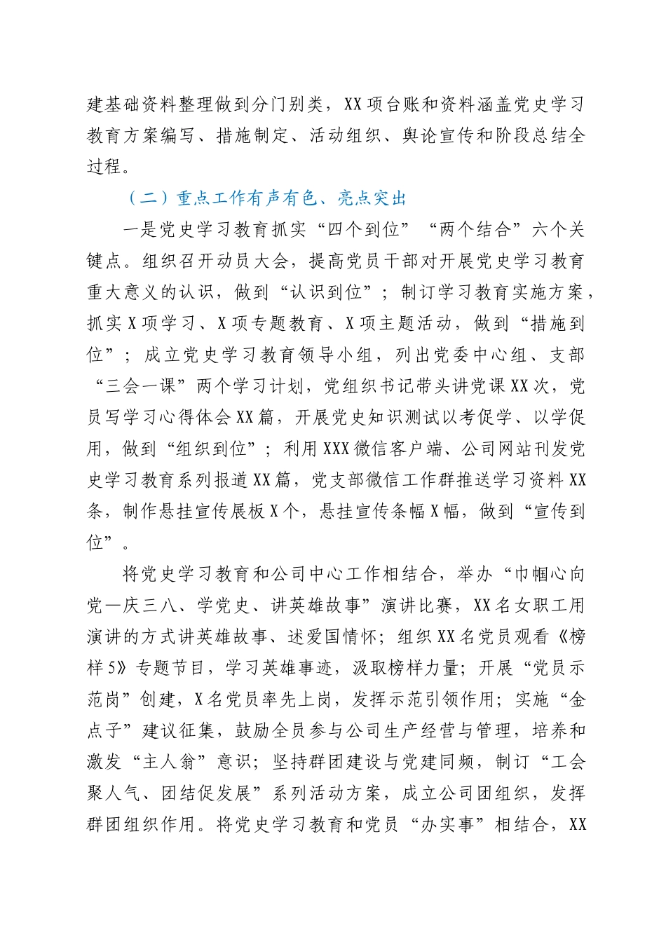 集团公司党群工作部年中工作总结_第2页