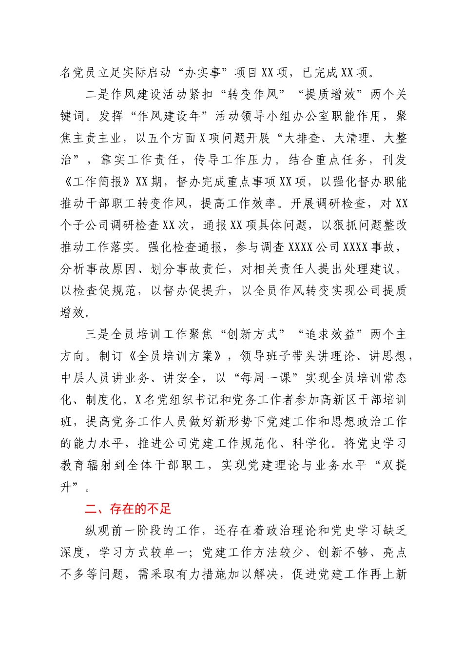 集团公司党群工作部年中工作总结_第3页