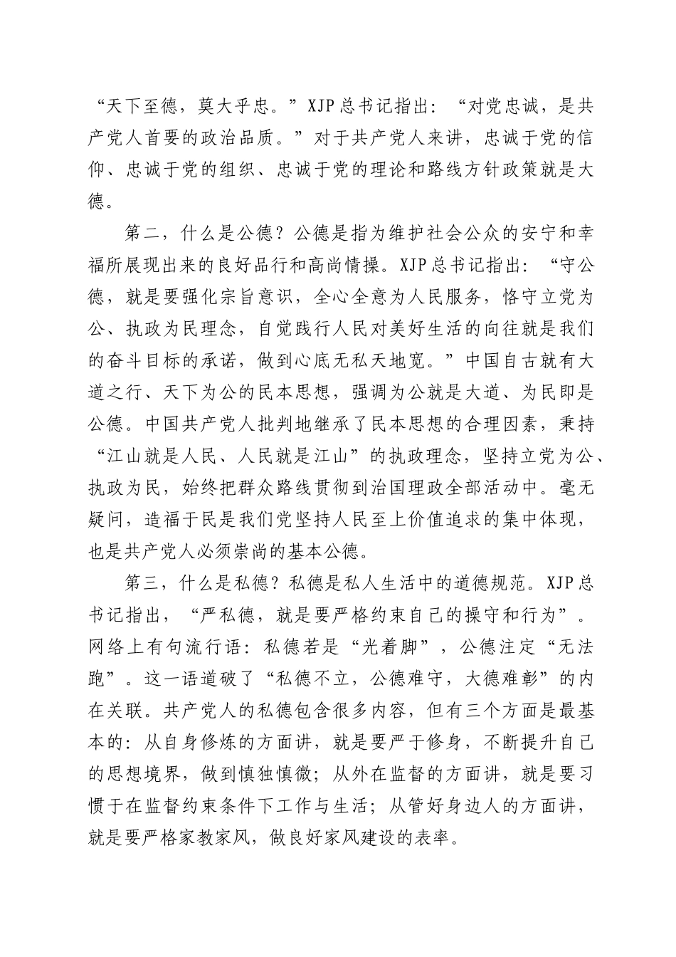 学史崇德专题党课_第2页
