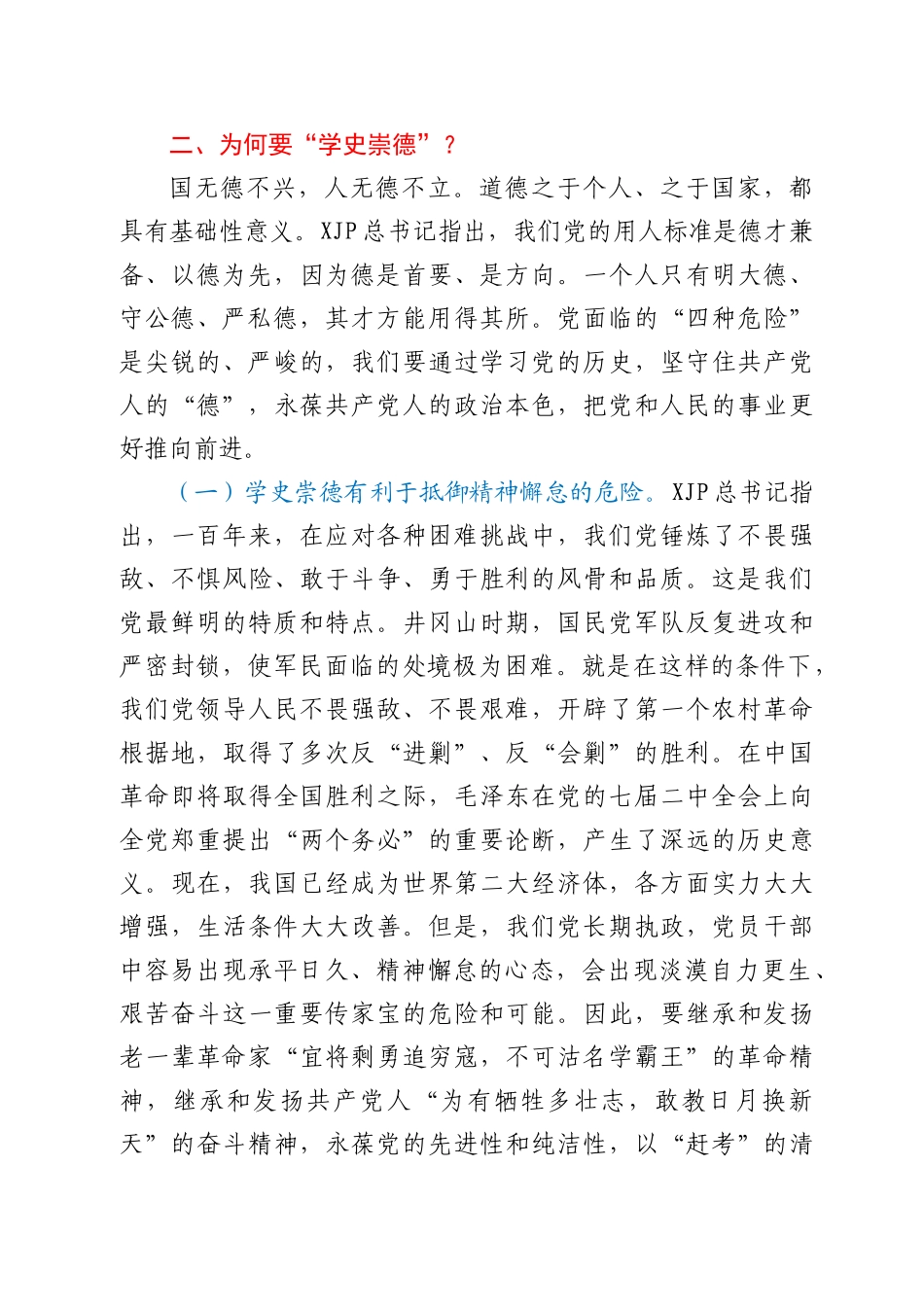 学史崇德专题党课_第3页