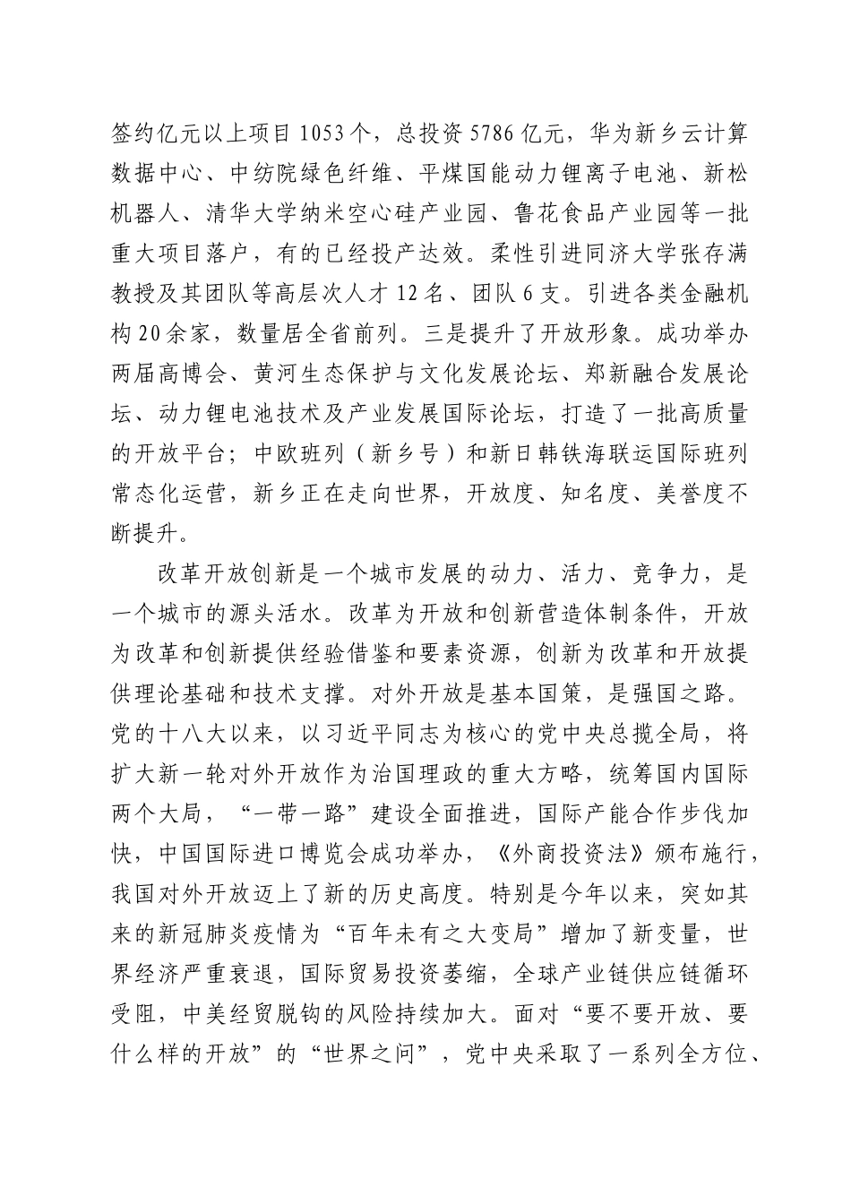在2021年全市招商引资工作会议上的讲话_第2页