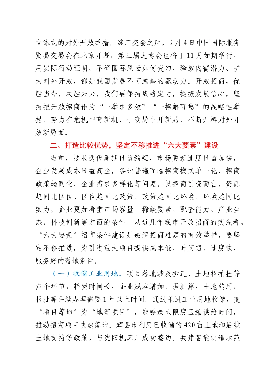 在2021年全市招商引资工作会议上的讲话_第3页