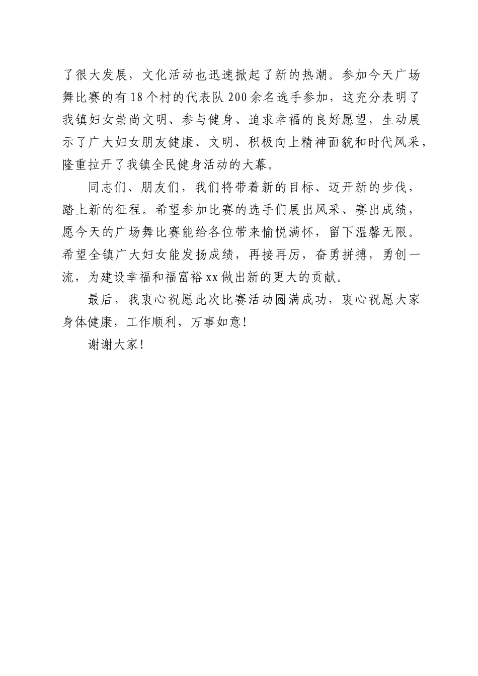 在xx镇首届广场舞比赛活动上的致辞_第2页