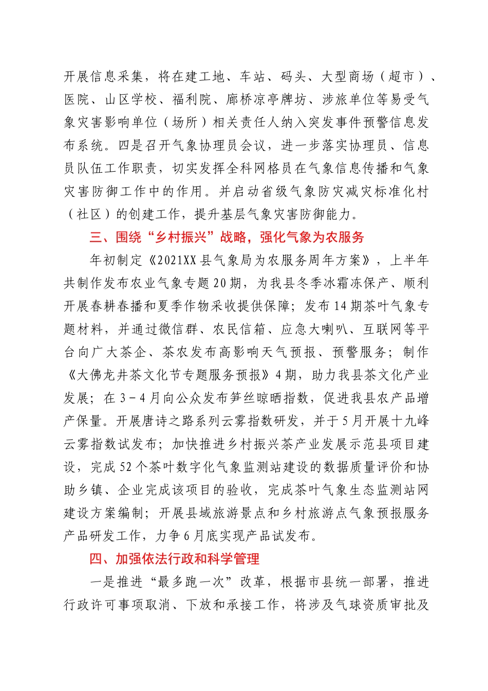 XX县气象局2021年上半年工作情况和下半年工作思路_第2页