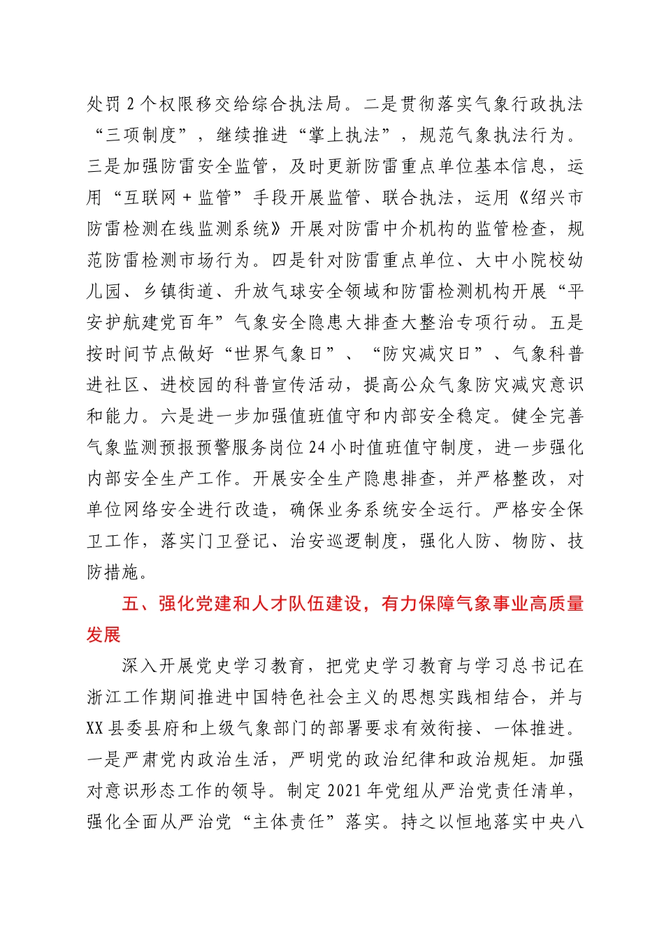 XX县气象局2021年上半年工作情况和下半年工作思路_第3页