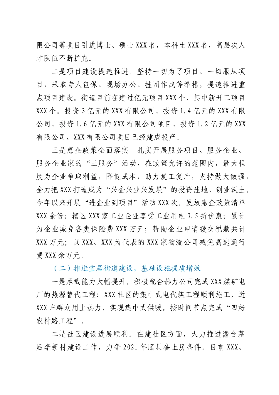 XX街道2021年上半年工作总结及下半年工作计划_第2页