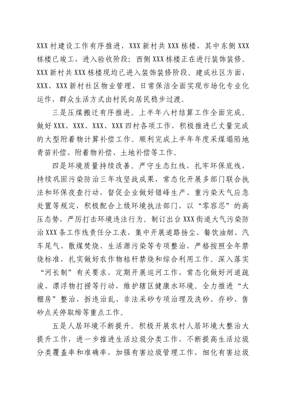 XX街道2021年上半年工作总结及下半年工作计划_第3页
