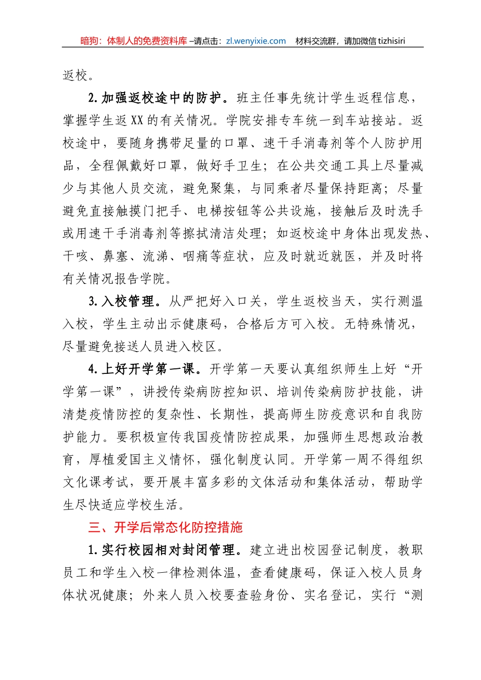 高校2021年秋季学期开学工作方案_第3页