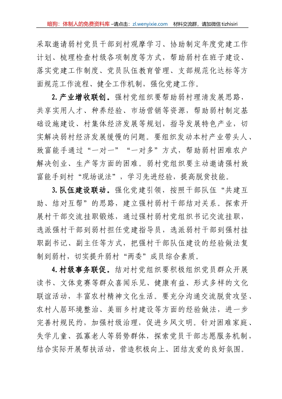 强村带弱村实施方案_第2页